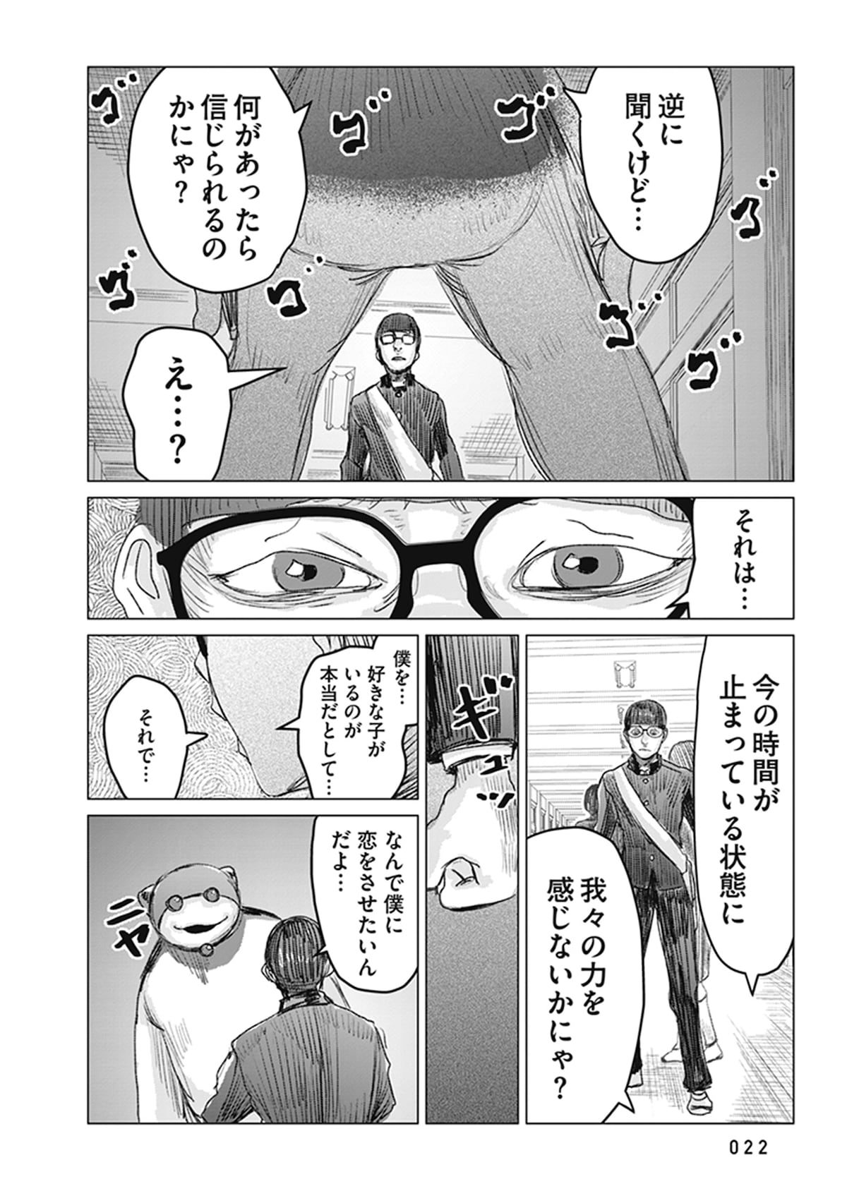 「恋のジンロゲーム」第1話