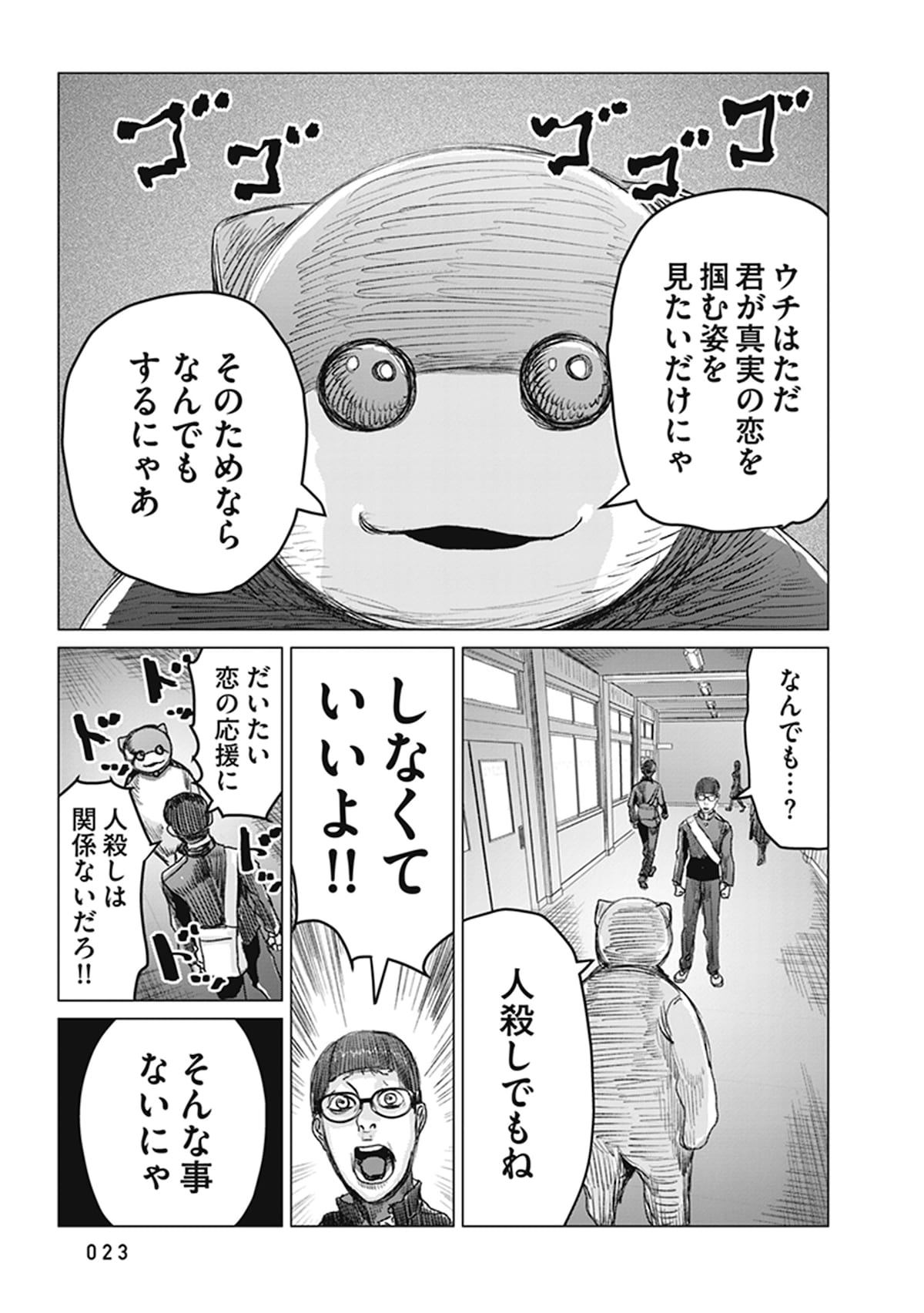 「恋のジンロゲーム」第1話