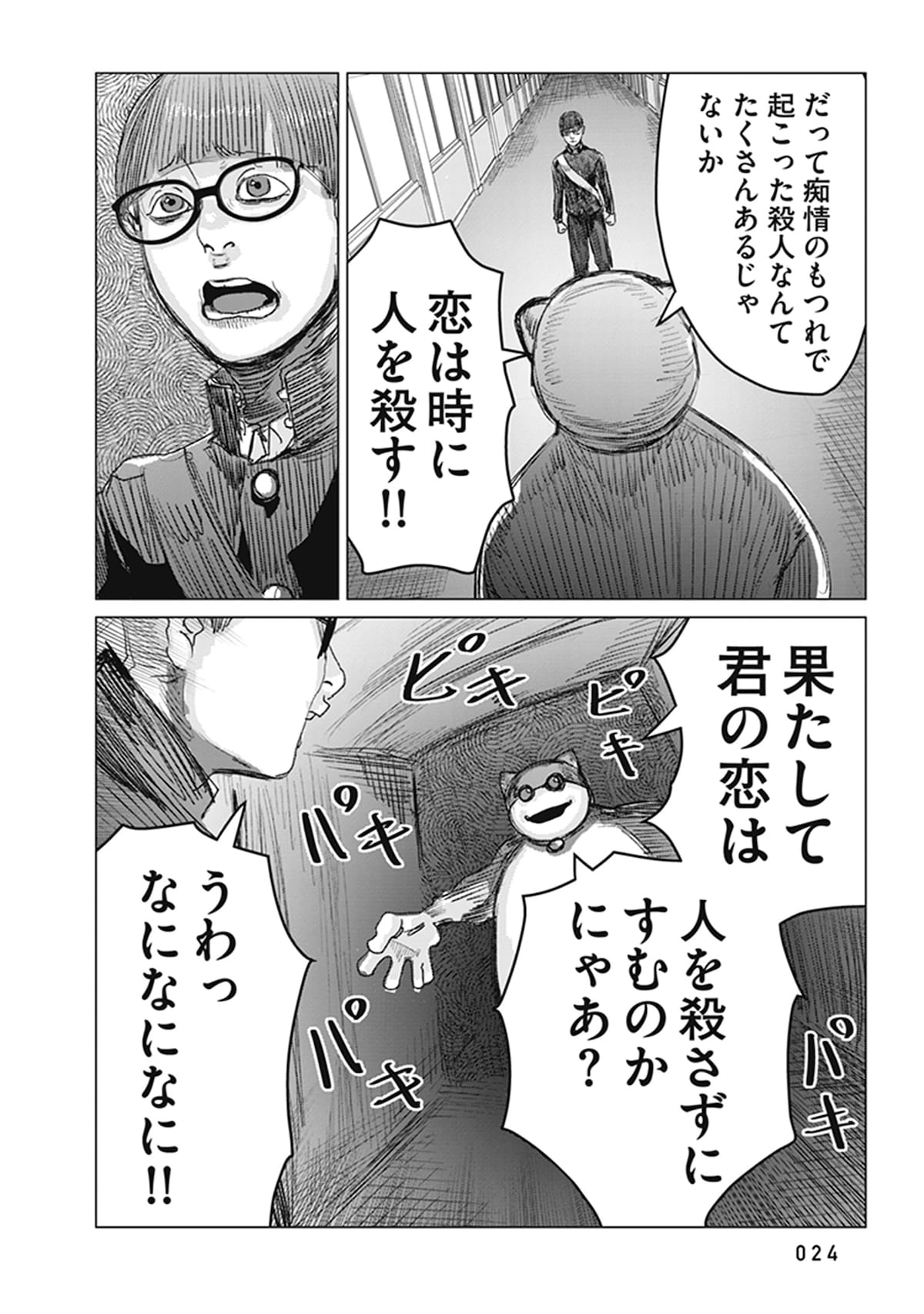 「恋のジンロゲーム」第1話