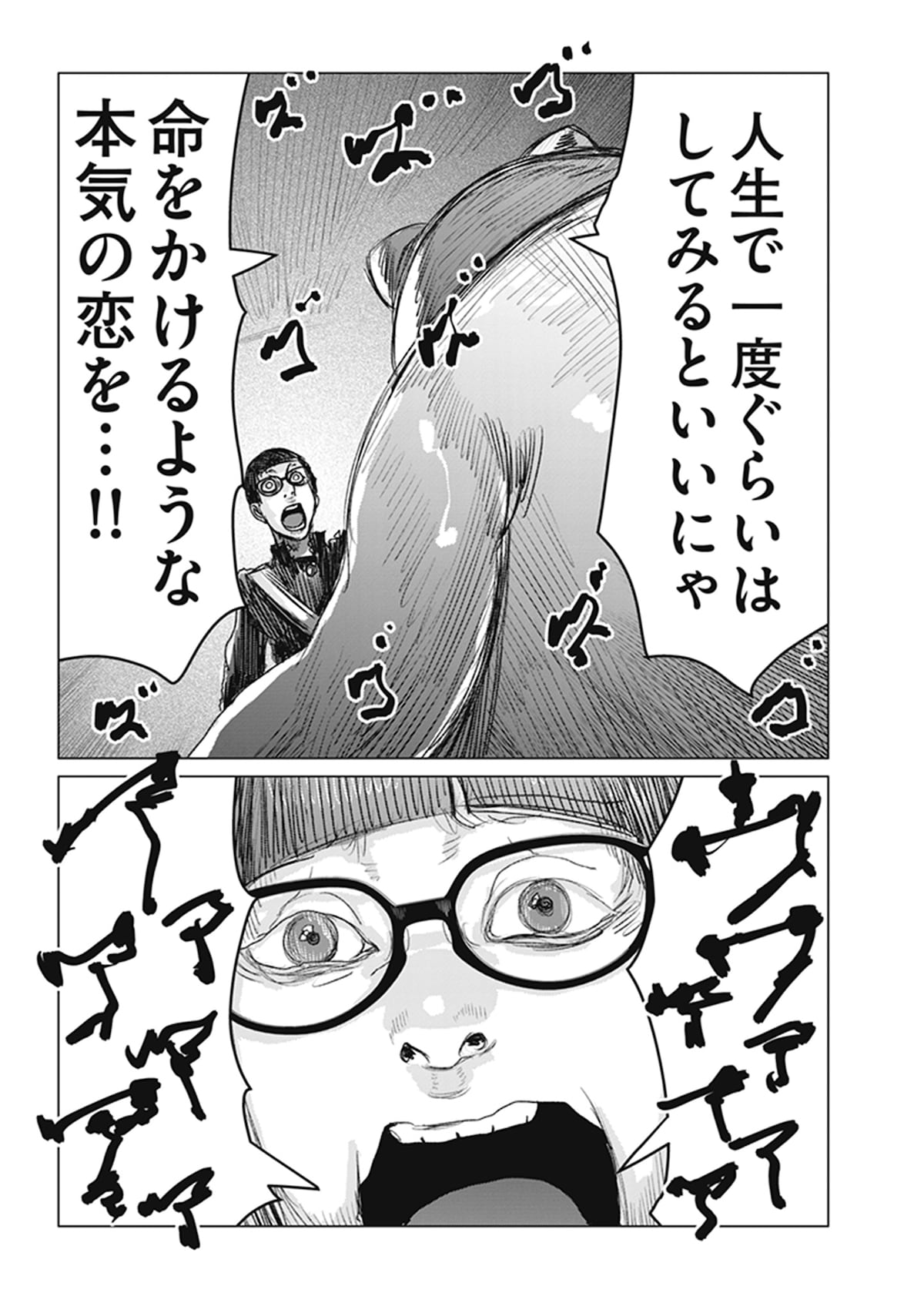 「恋のジンロゲーム」第1話