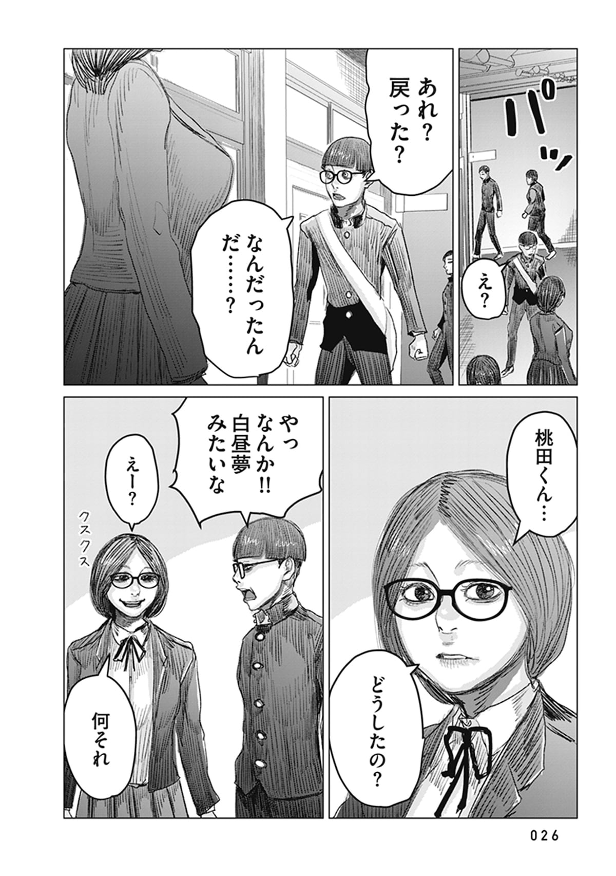 「恋のジンロゲーム」第1話