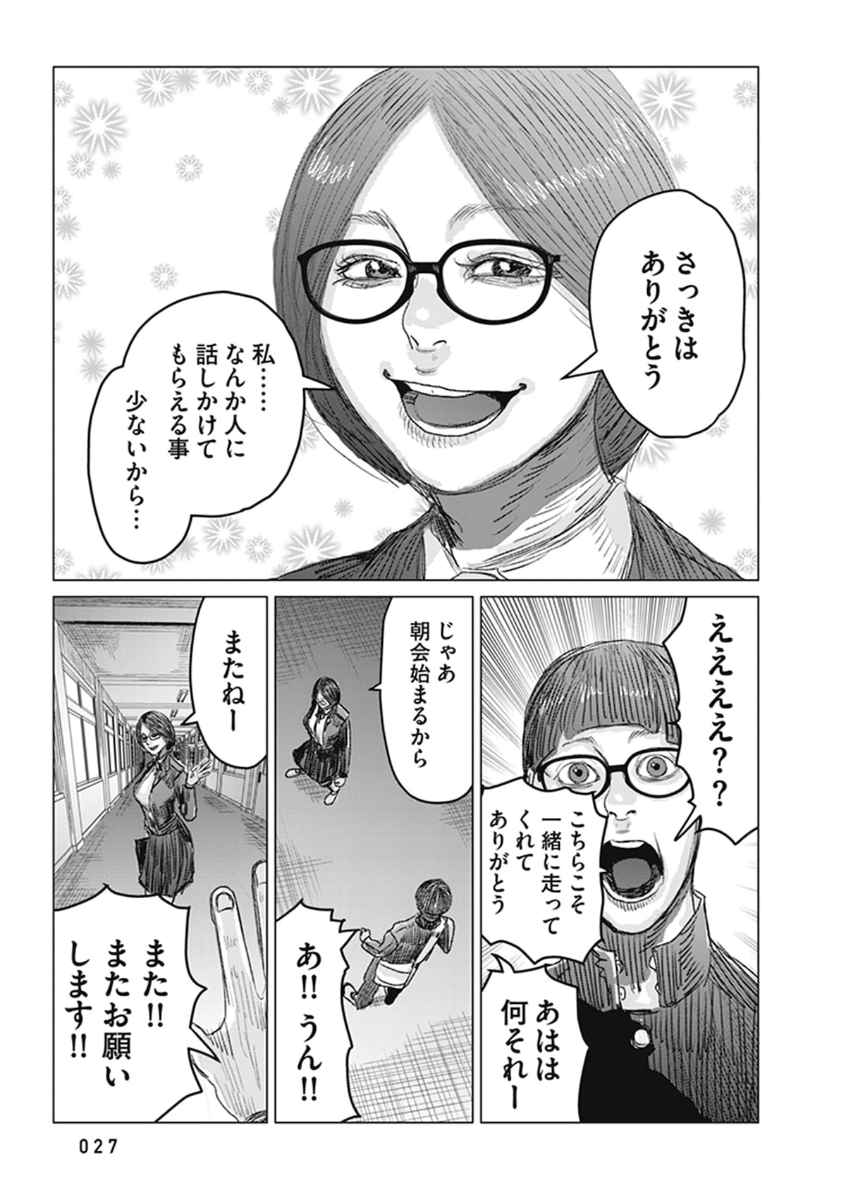 「恋のジンロゲーム」第1話