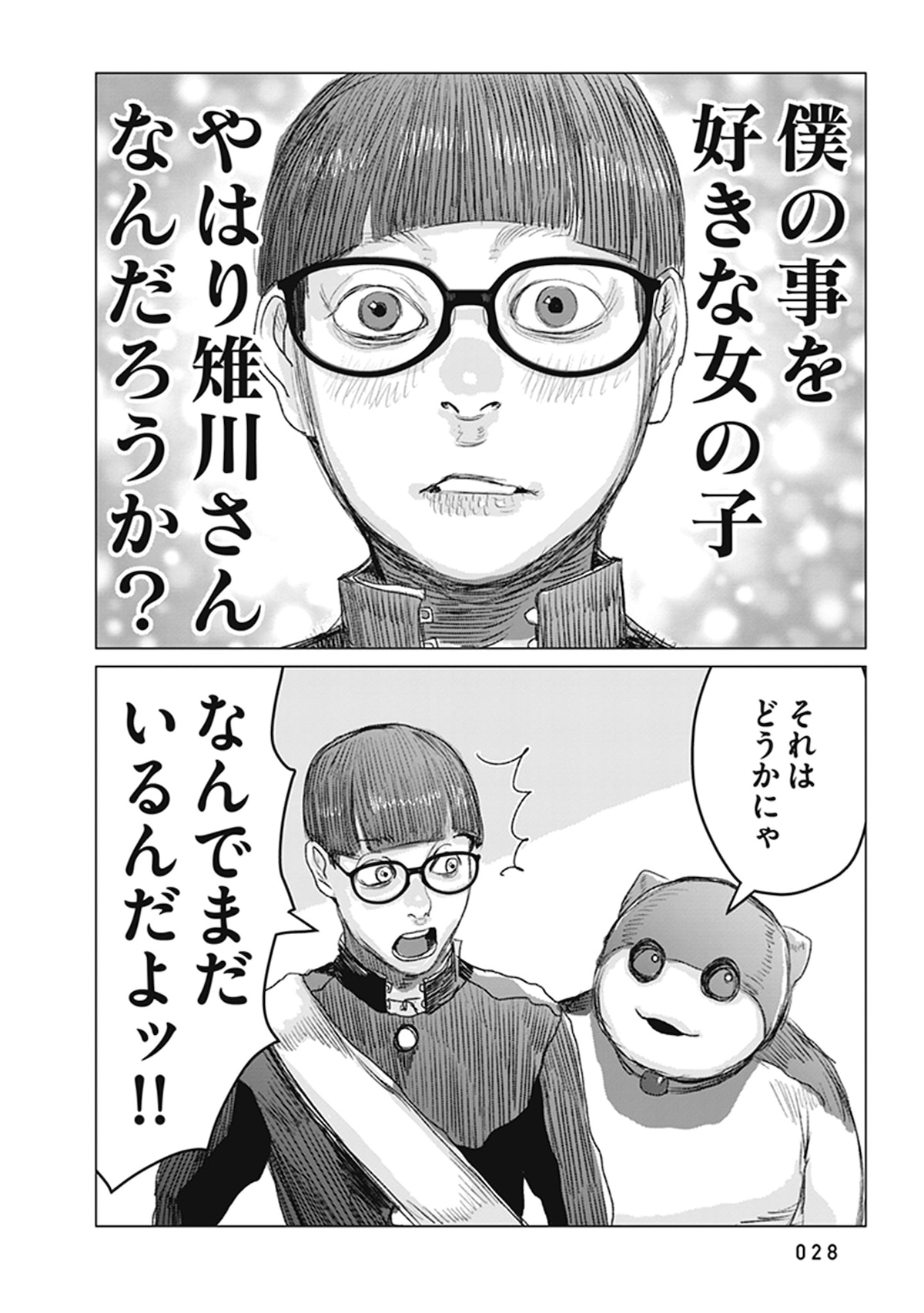 「恋のジンロゲーム」第1話