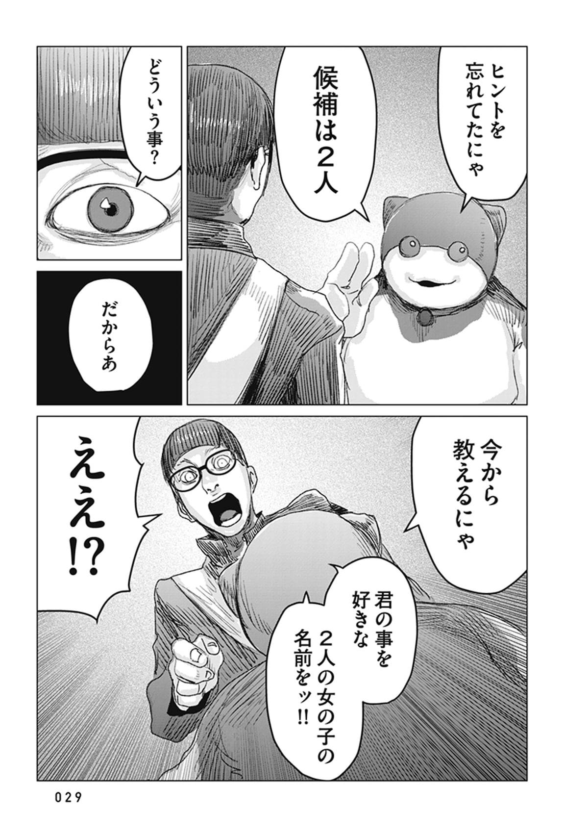 「恋のジンロゲーム」第1話