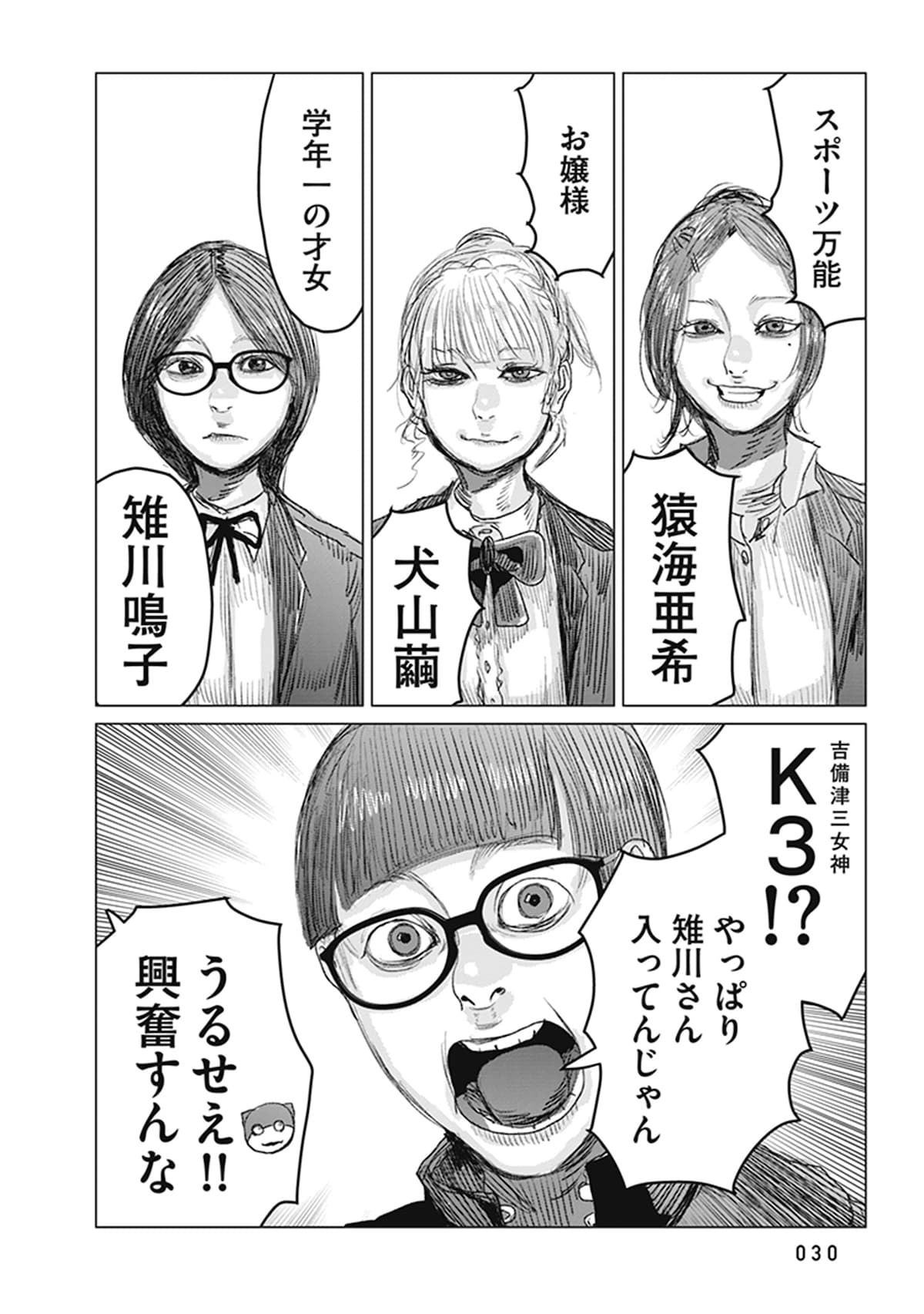 「恋のジンロゲーム」第1話