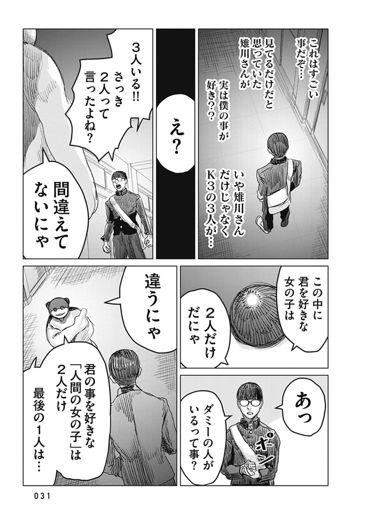 「恋のジンロゲーム」第1話