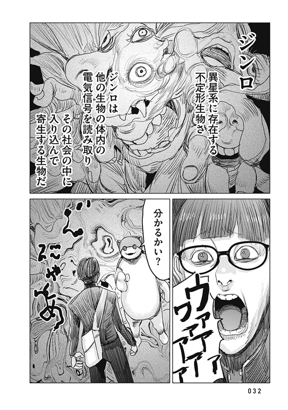 「恋のジンロゲーム」第1話