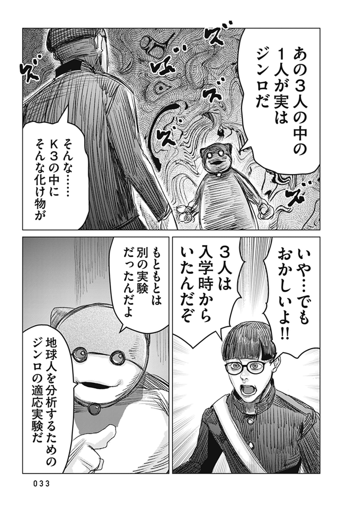 「恋のジンロゲーム」第1話