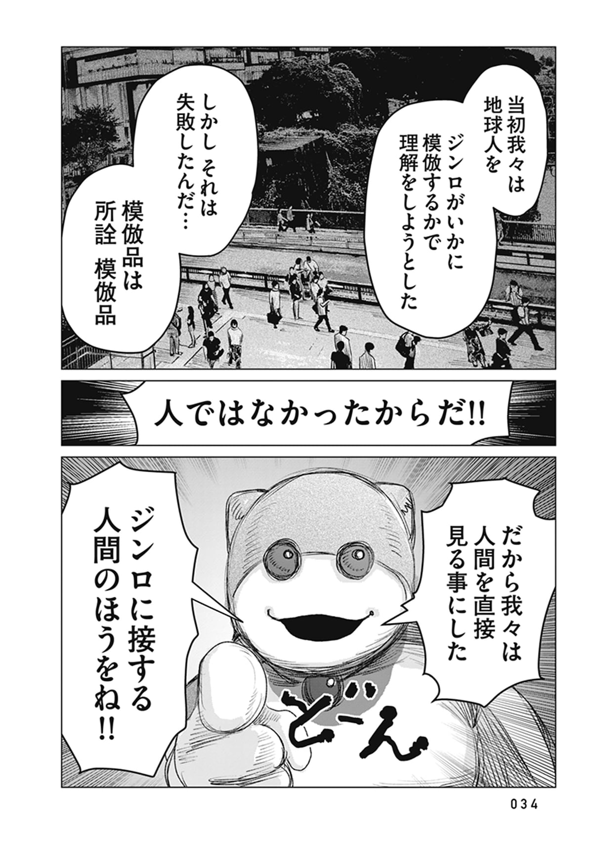 「恋のジンロゲーム」第1話