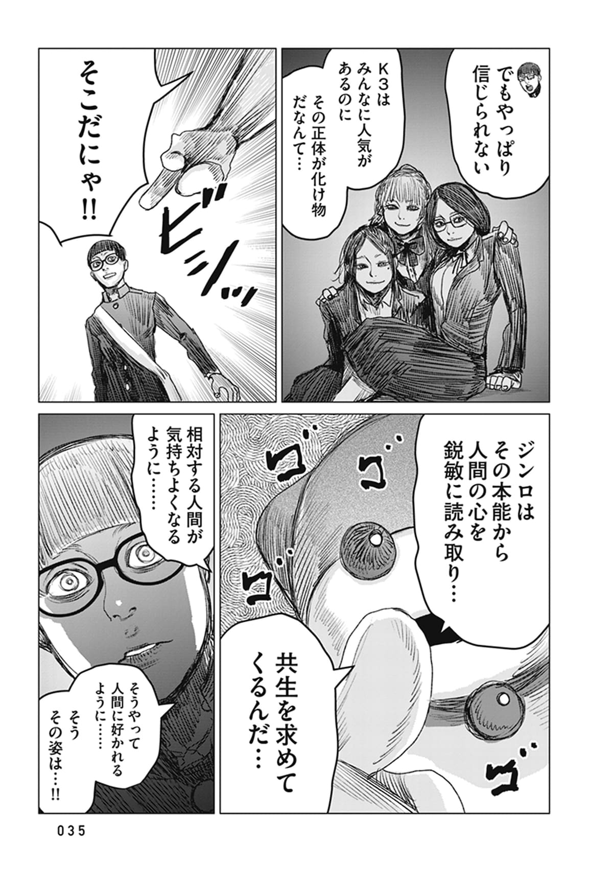 「恋のジンロゲーム」第1話