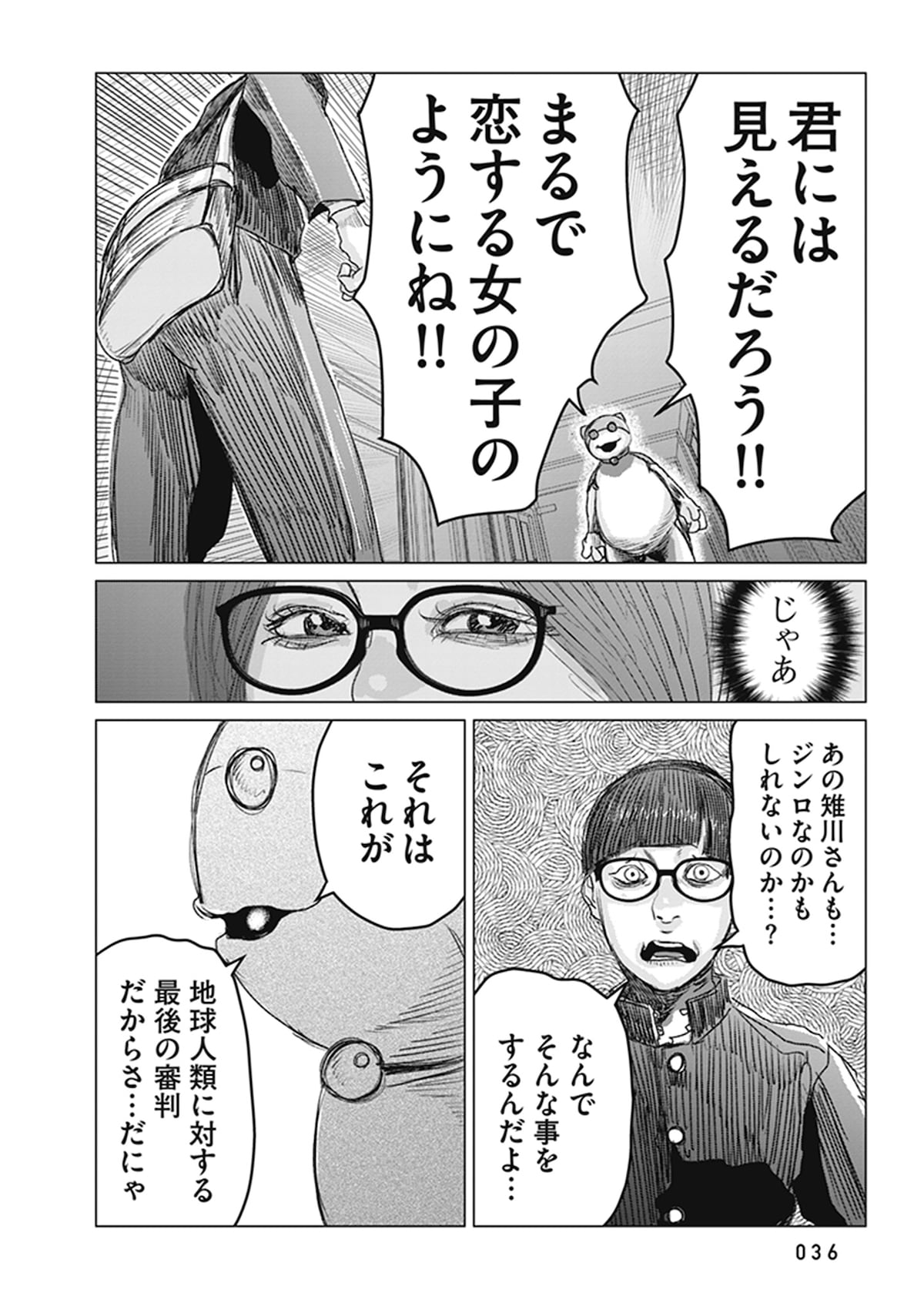 「恋のジンロゲーム」第1話