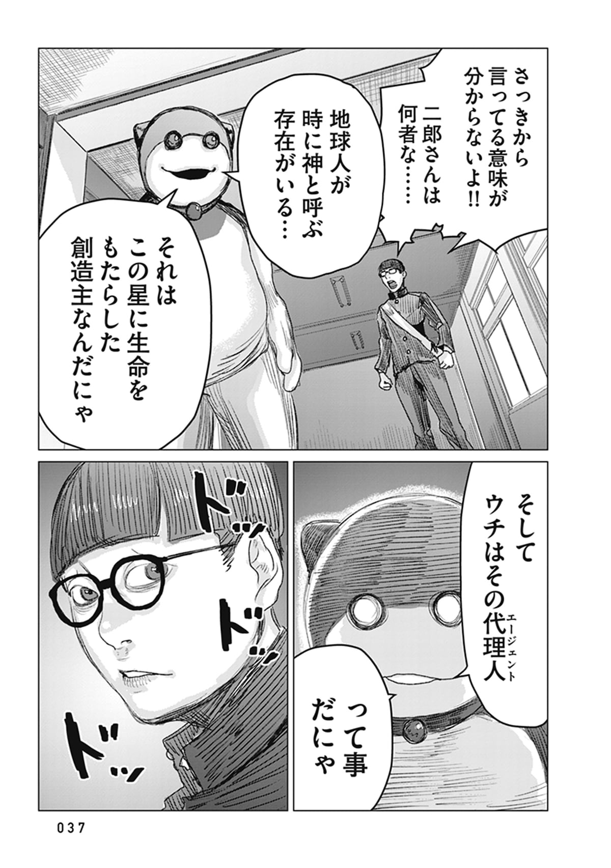 「恋のジンロゲーム」第1話