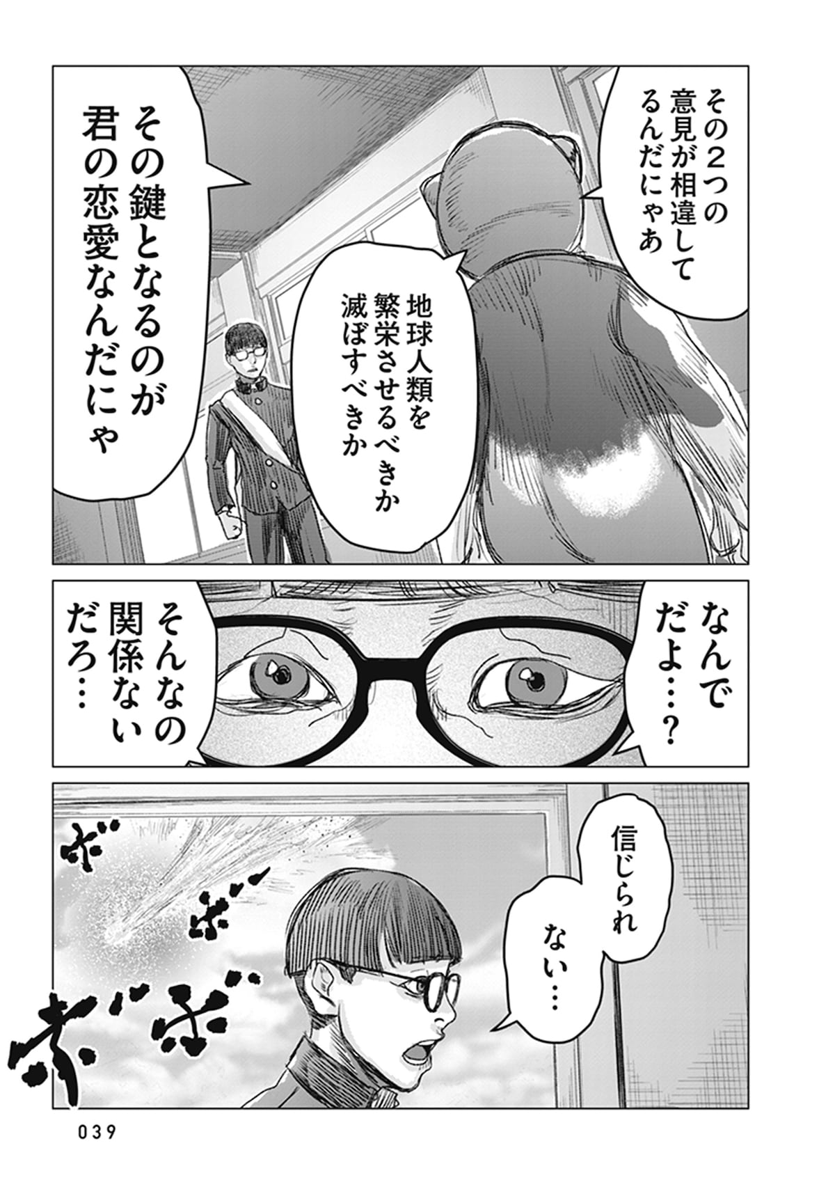 「恋のジンロゲーム」第1話