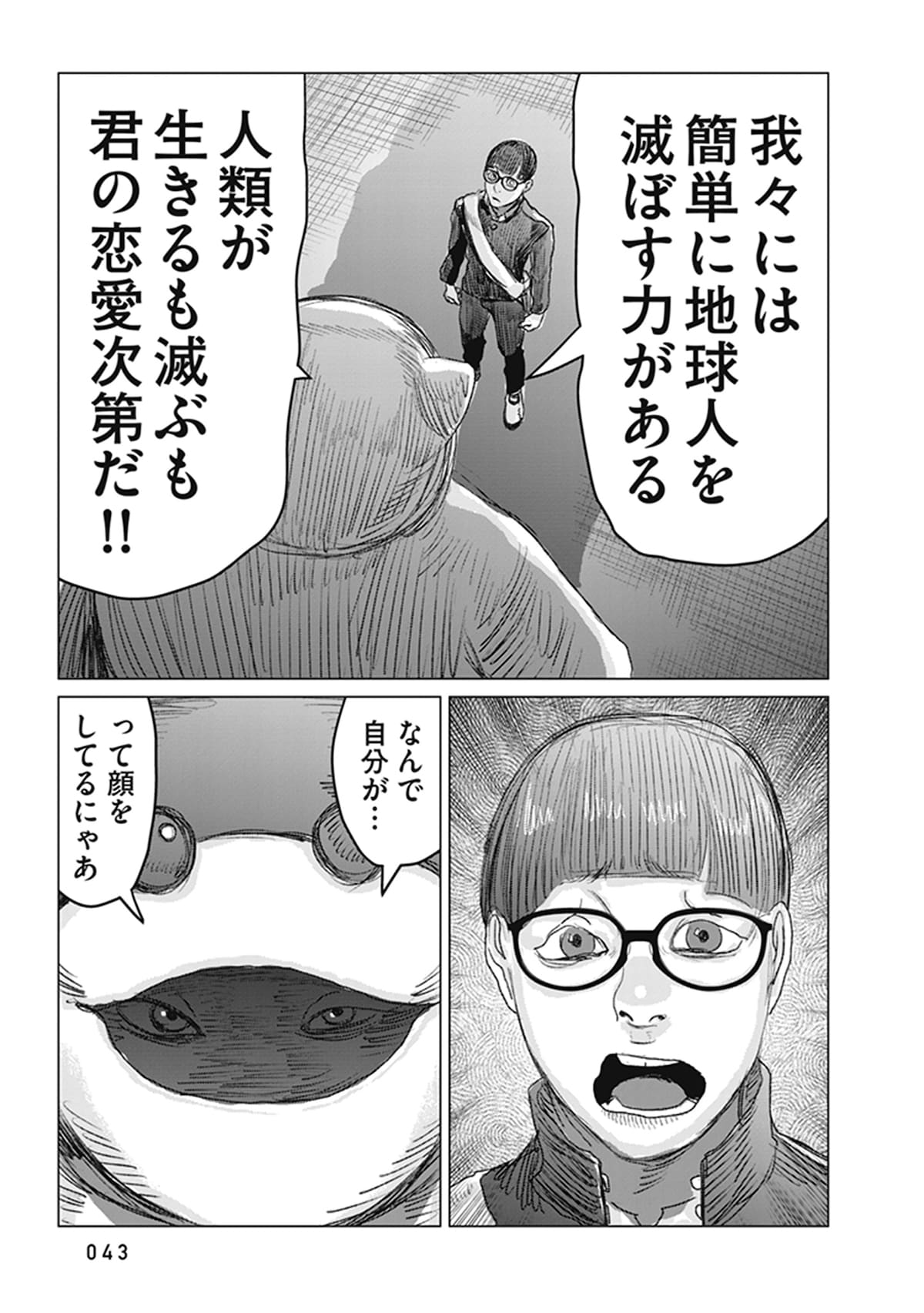 「恋のジンロゲーム」第1話