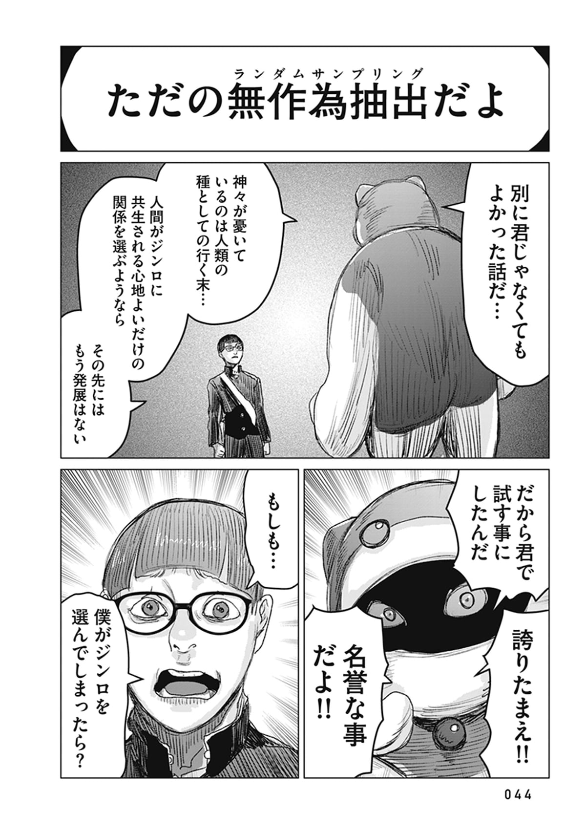 「恋のジンロゲーム」第1話