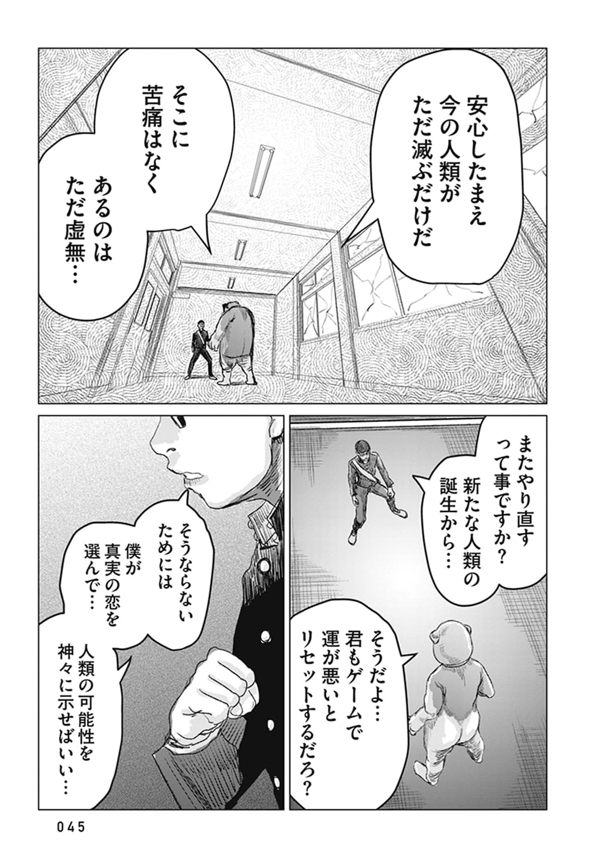 「恋のジンロゲーム」第1話