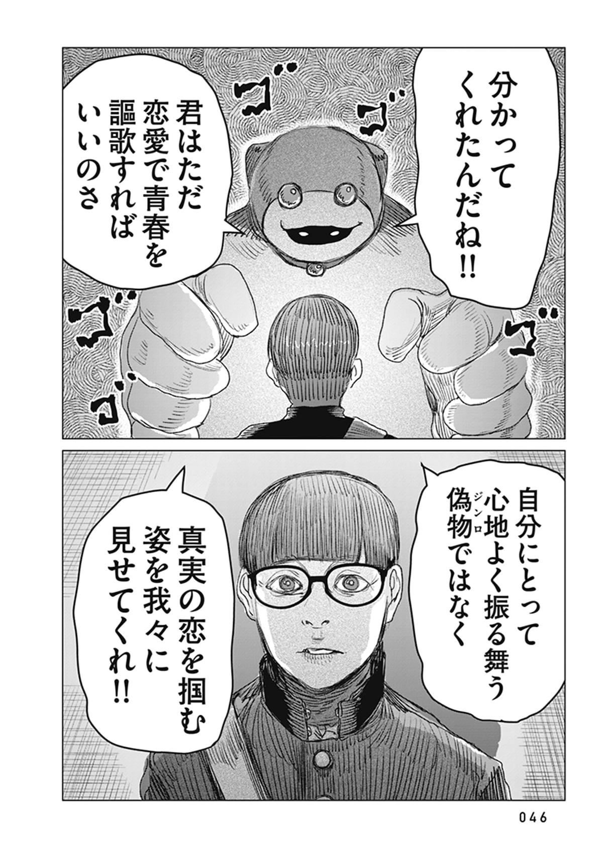 「恋のジンロゲーム」第1話