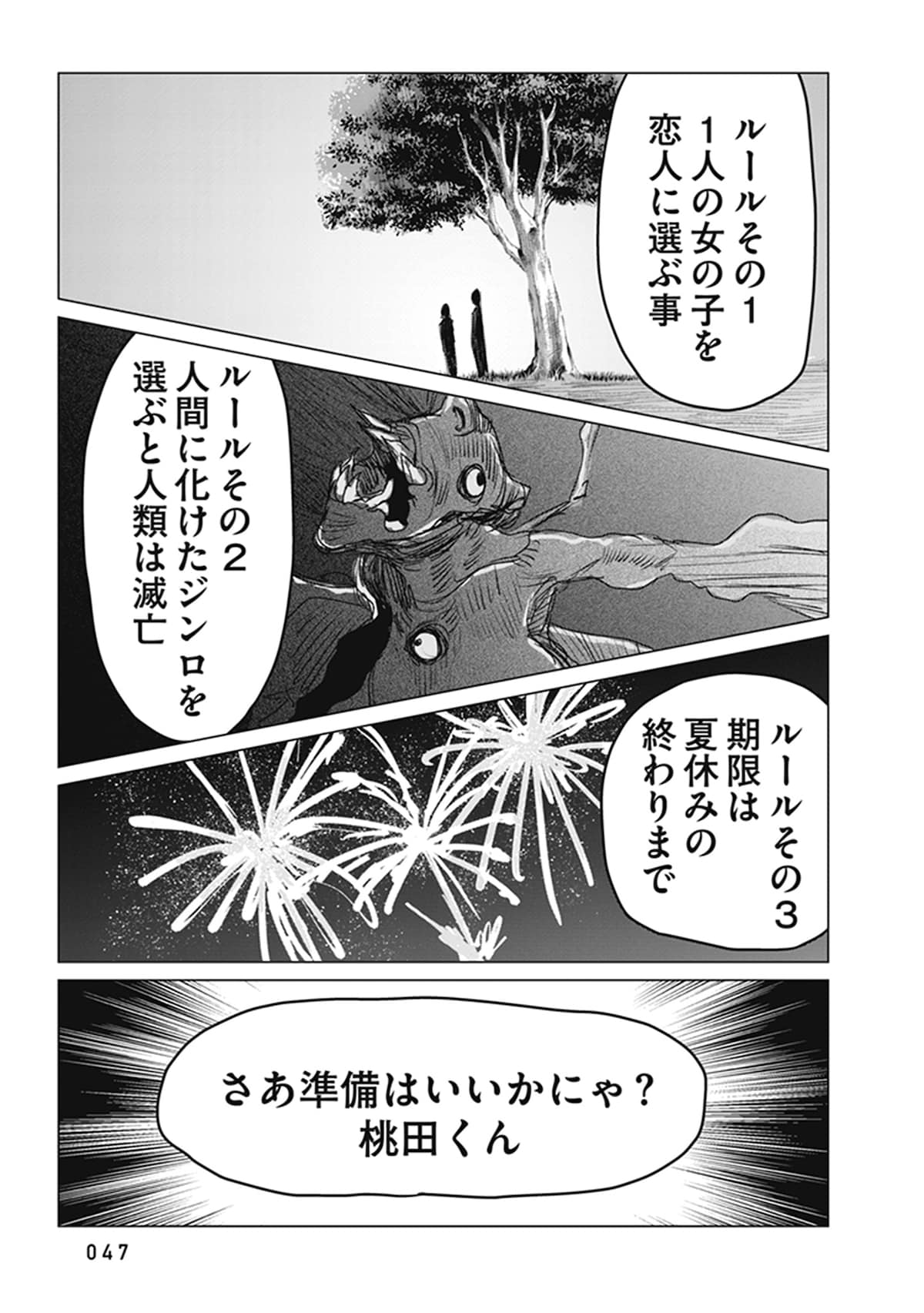 「恋のジンロゲーム」第1話