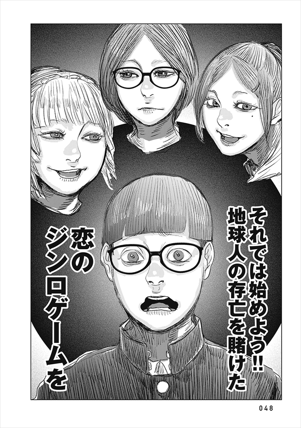 「恋のジンロゲーム」より。