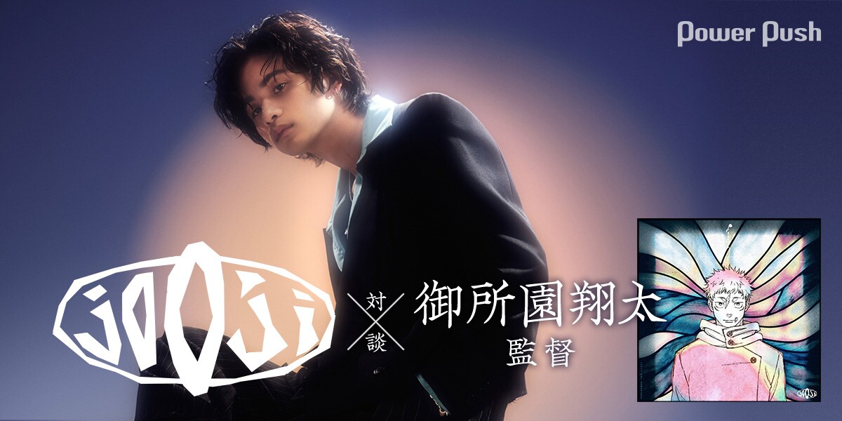 激レア 呪術廻戦監督 御所園翔太 FGOラクガキ本 st.gosso まゆとかげ jo0ji×御所園翔太監督インタビュー｜「呪術廻戦」第3期「死滅回游 前編