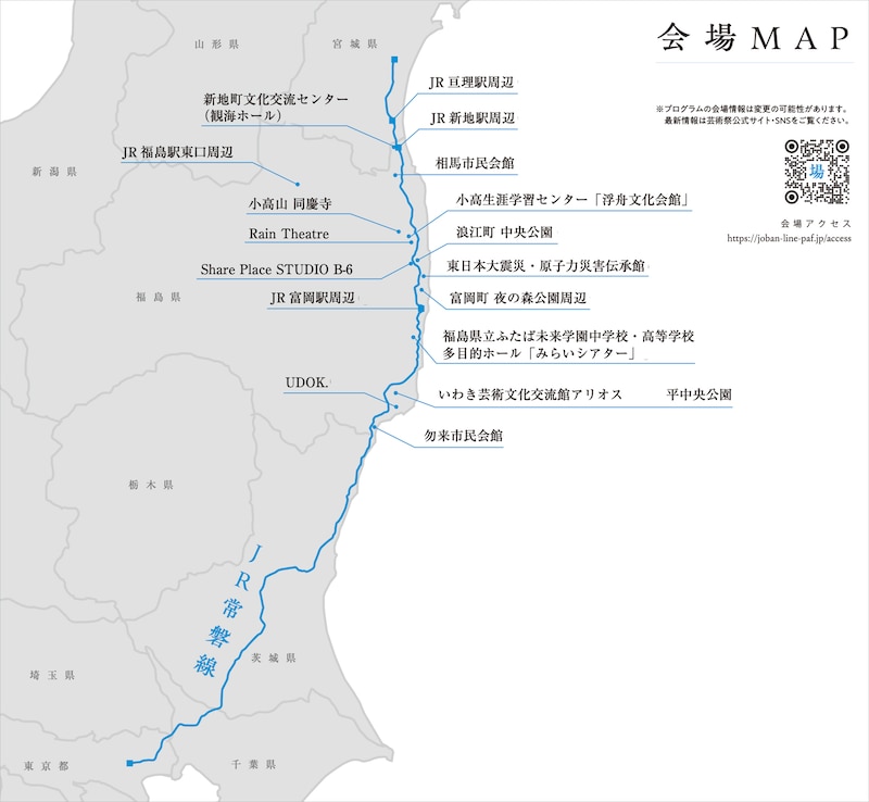 「常磐線舞台芸術祭 2023」会場MAP