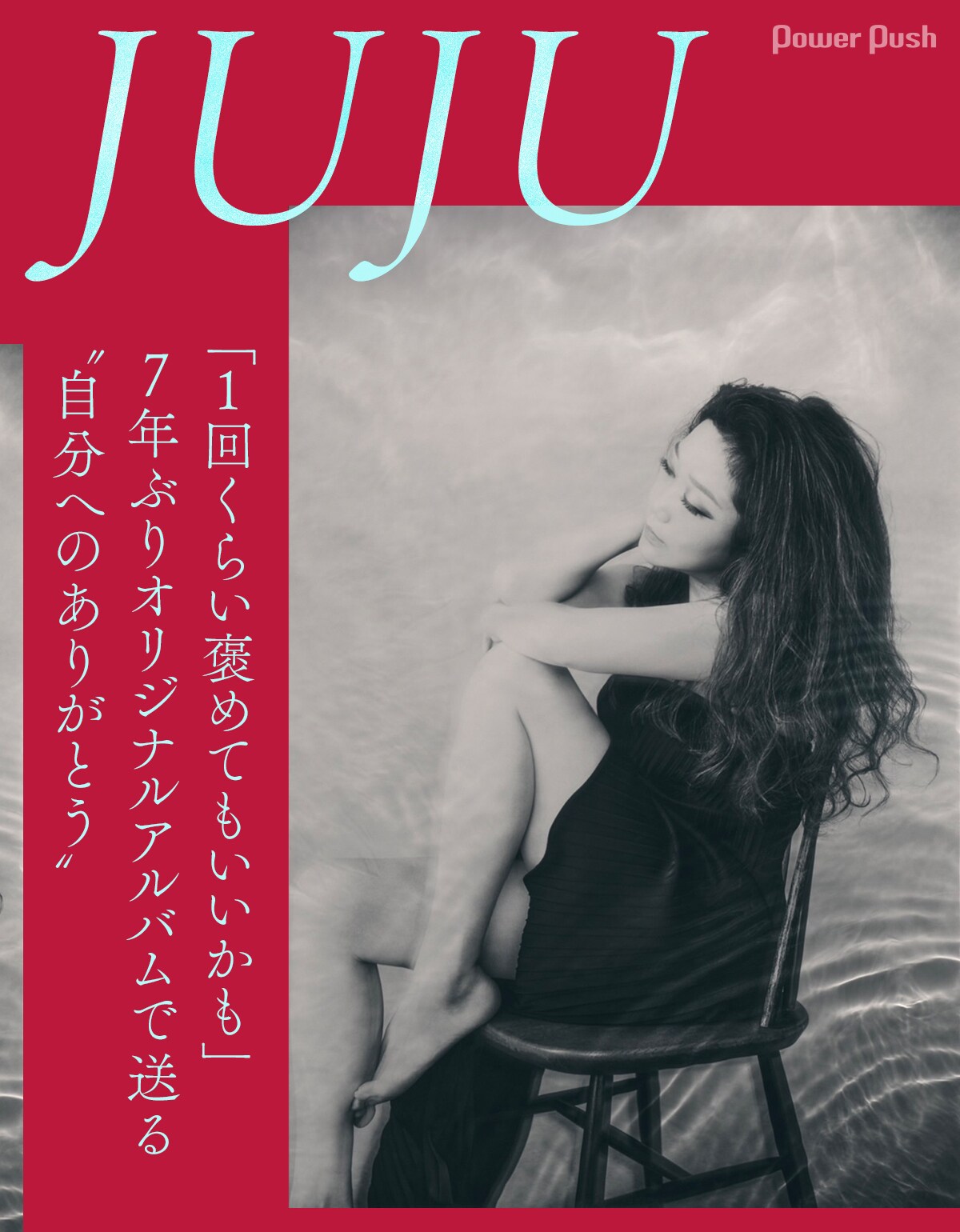 邦楽 JUJU The Water Amazon.co.jp: 【Amazon.co.jp限定】The Water (通常盤