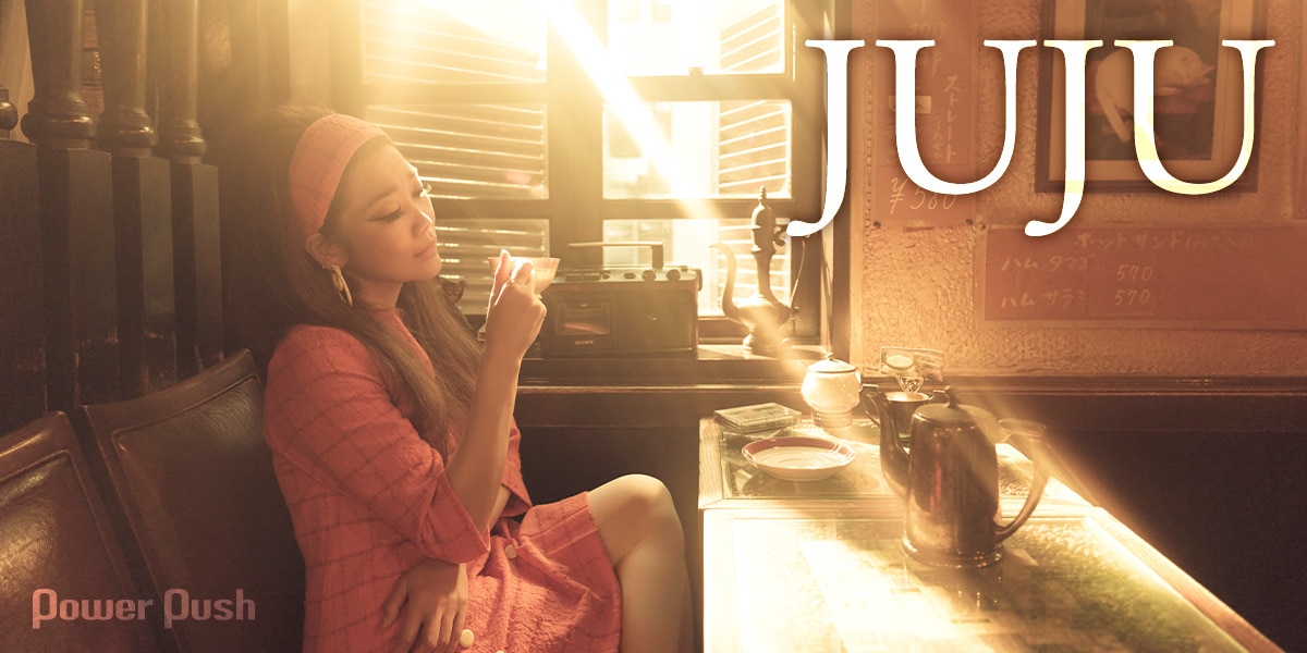 JUJU「昭和洋楽 純喫茶JUJU『時間旅行』」インタビュー｜10年ぶり洋楽 