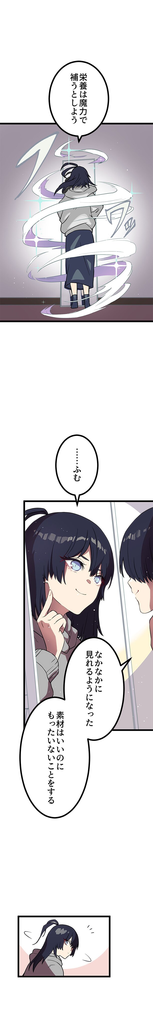 「ラスボス少女アカリ～ワタシより強いやつに会いに現代に行く～」