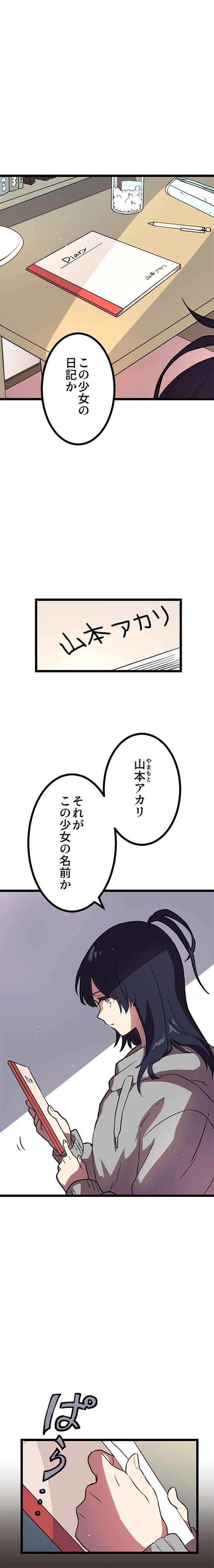 「ラスボス少女アカリ～ワタシより強いやつに会いに現代に行く～」