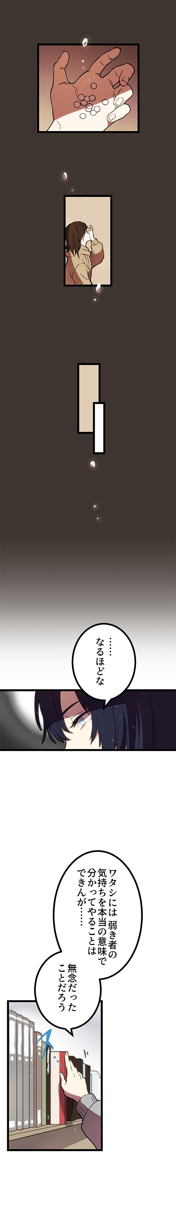 「ラスボス少女アカリ～ワタシより強いやつに会いに現代に行く～」