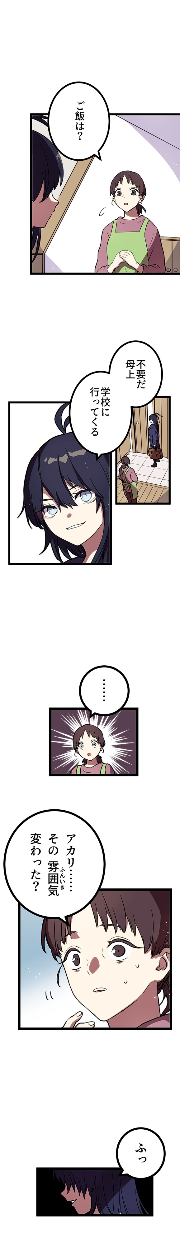 「ラスボス少女アカリ～ワタシより強いやつに会いに現代に行く～」