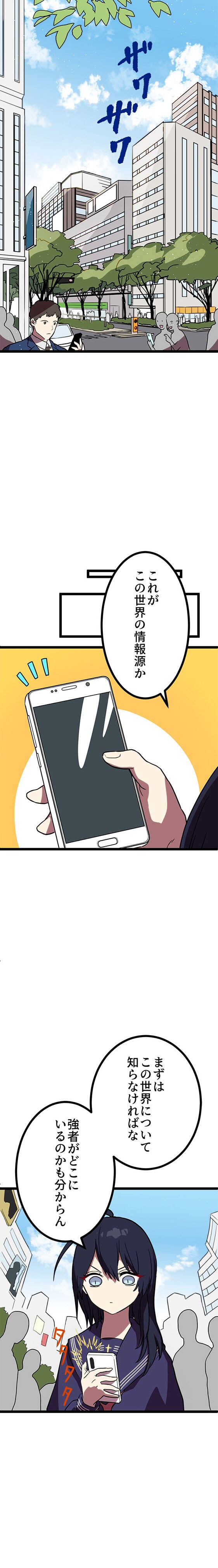 「ラスボス少女アカリ～ワタシより強いやつに会いに現代に行く～」