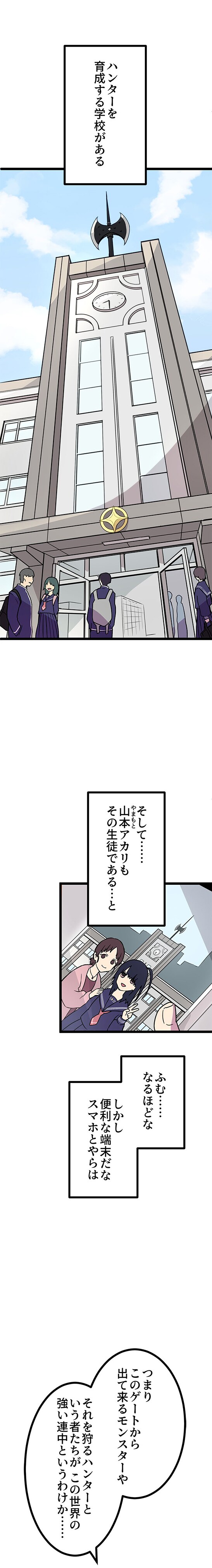 「ラスボス少女アカリ～ワタシより強いやつに会いに現代に行く～」