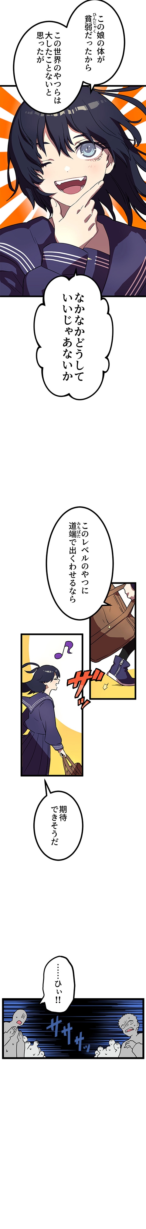 「ラスボス少女アカリ～ワタシより強いやつに会いに現代に行く～」