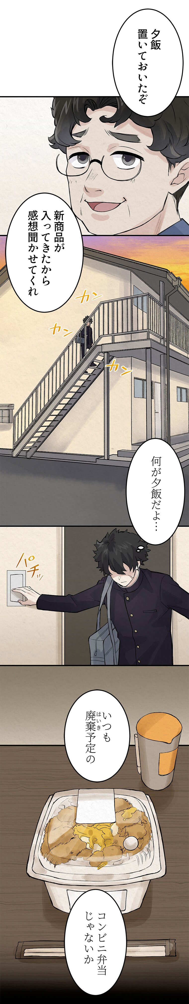 三河ごーすと、TOON CRACKER「レンタル努力」