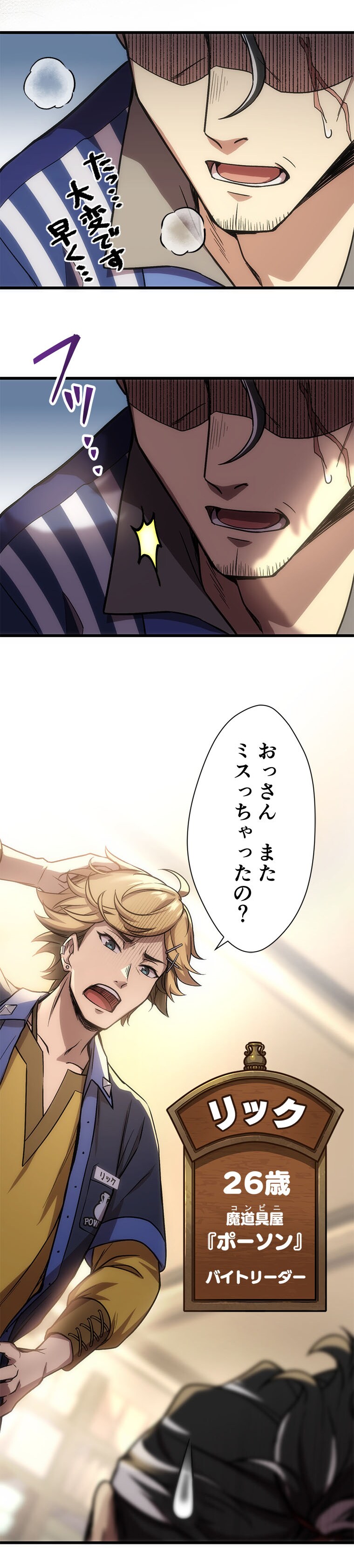 三木一馬（OOS）、Trys「異世界コンビニのおっさん、実は最強。」