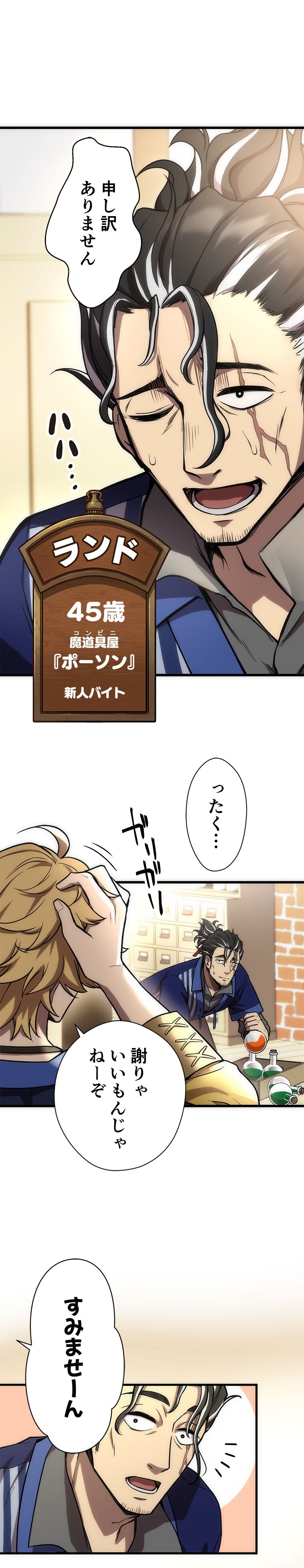 三木一馬（OOS）、Trys「異世界コンビニのおっさん、実は最強。」