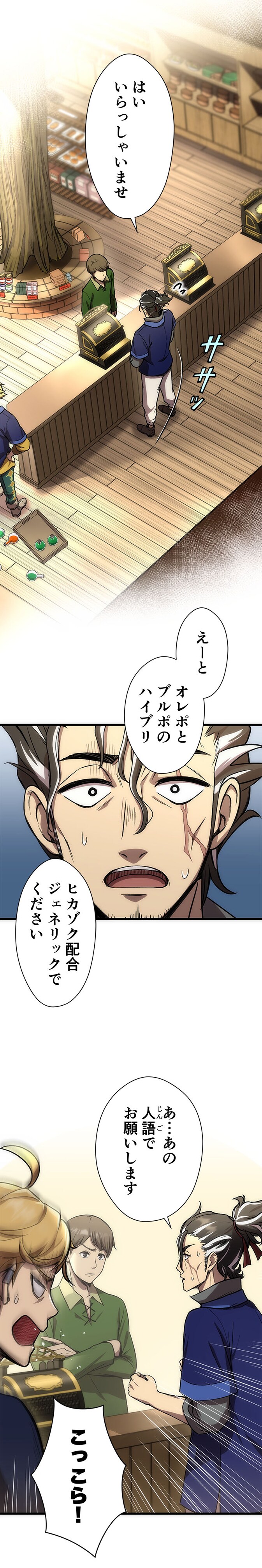 三木一馬（OOS）、Trys「異世界コンビニのおっさん、実は最強。」