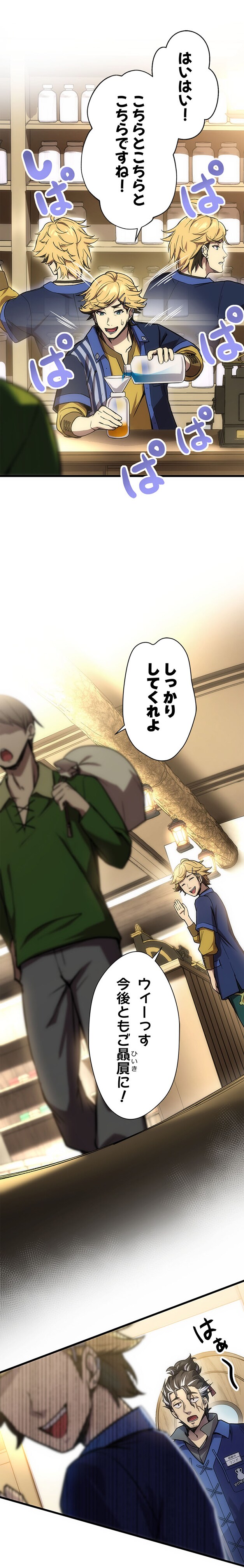 三木一馬（OOS）、Trys「異世界コンビニのおっさん、実は最強。」