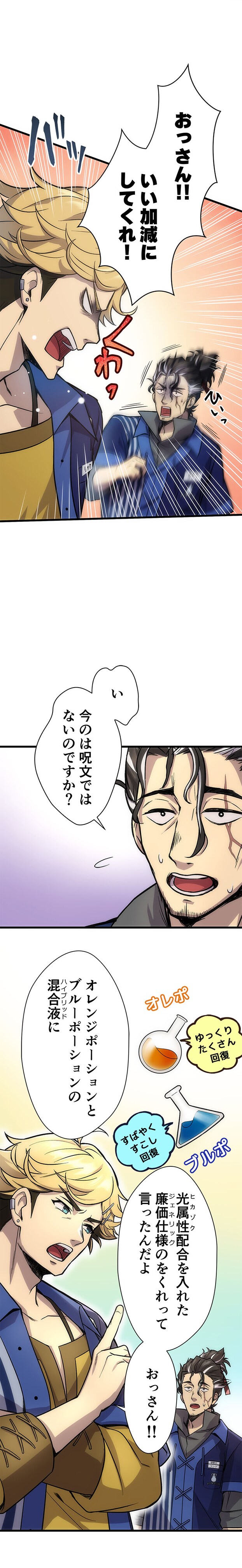 三木一馬（OOS）、Trys「異世界コンビニのおっさん、実は最強。」