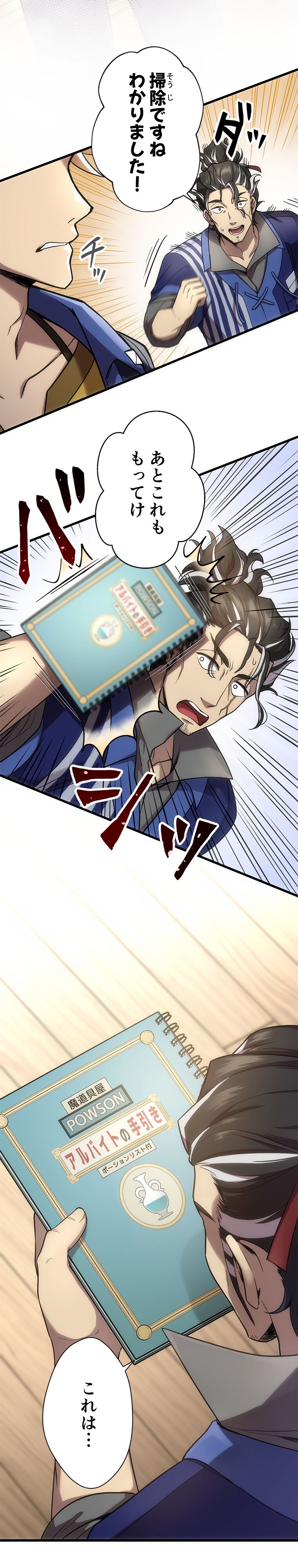 三木一馬（OOS）、Trys「異世界コンビニのおっさん、実は最強。」