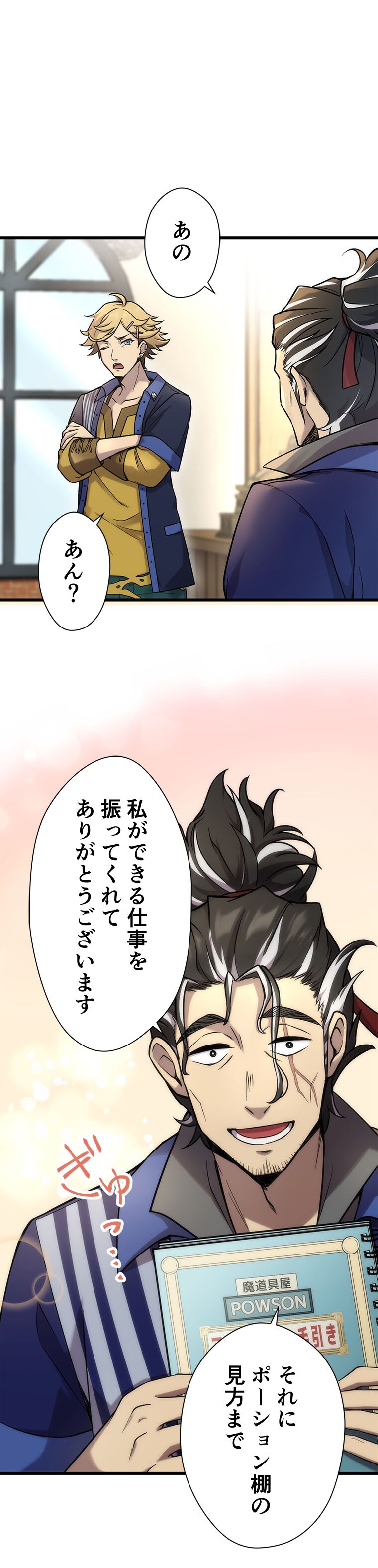 三木一馬（OOS）、Trys「異世界コンビニのおっさん、実は最強。」