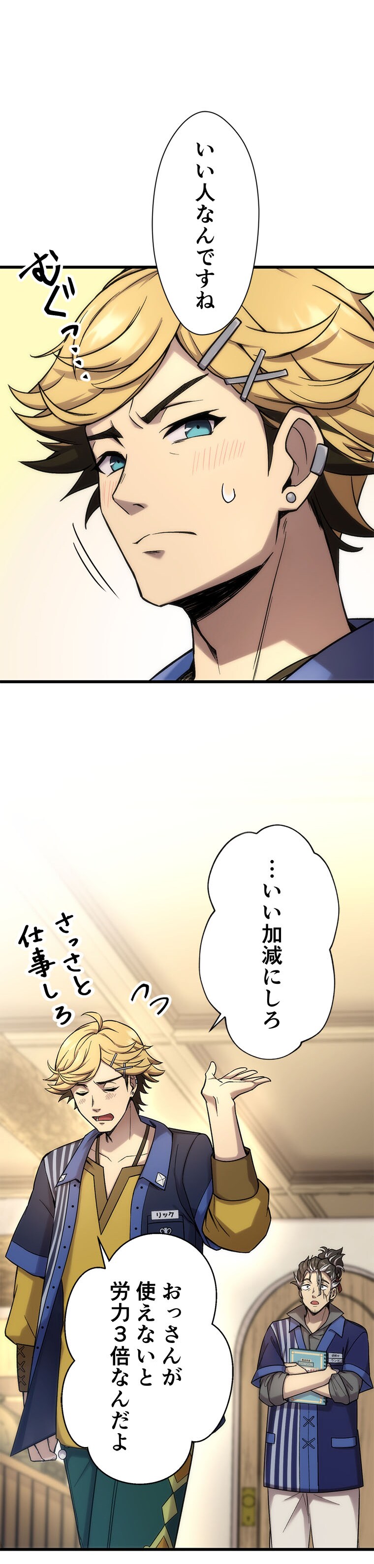 三木一馬（OOS）、Trys「異世界コンビニのおっさん、実は最強。」