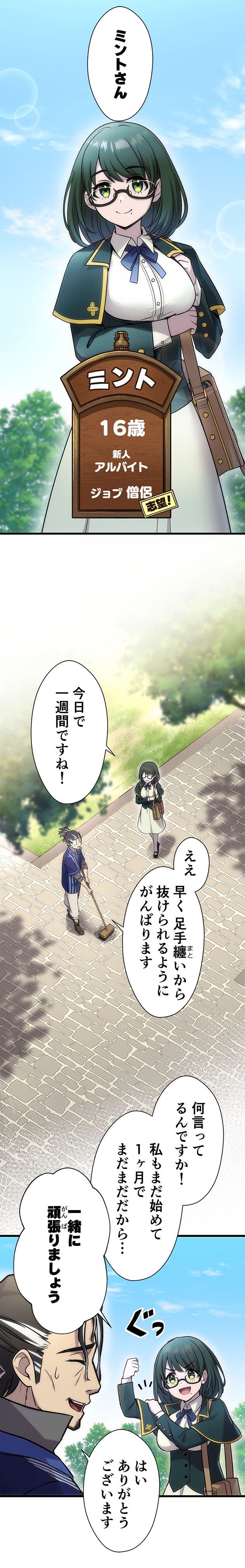 三木一馬（OOS）、Trys「異世界コンビニのおっさん、実は最強。」