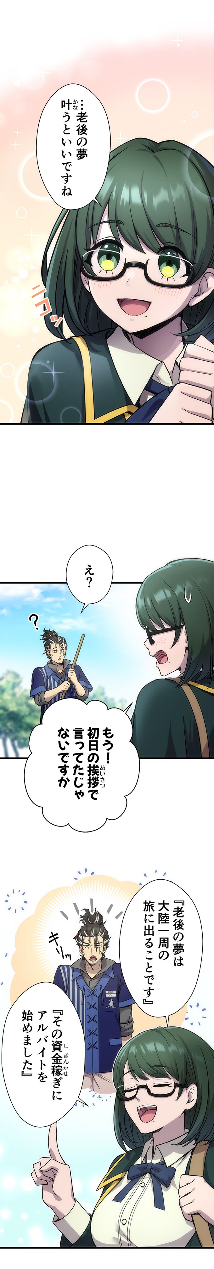 三木一馬（OOS）、Trys「異世界コンビニのおっさん、実は最強。」