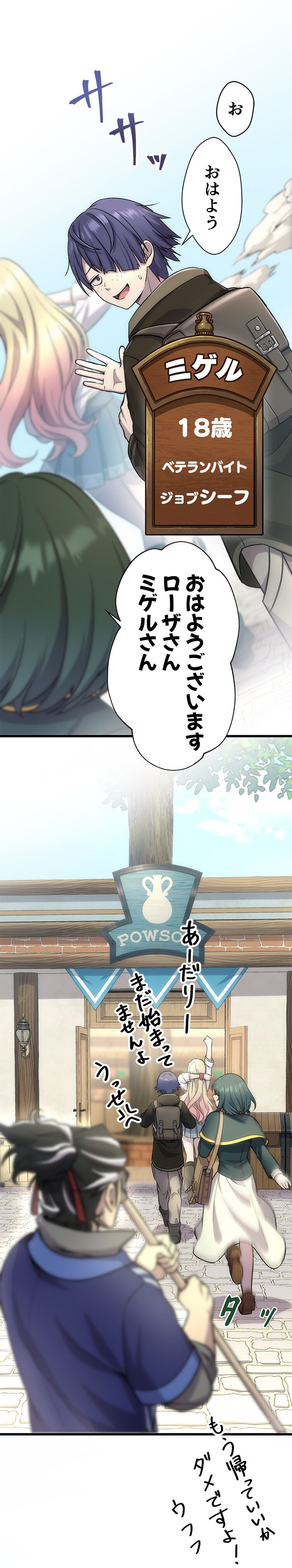 三木一馬（OOS）、Trys「異世界コンビニのおっさん、実は最強。」