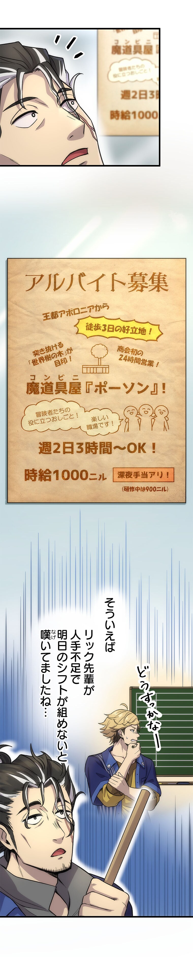 三木一馬（OOS）、Trys「異世界コンビニのおっさん、実は最強。」