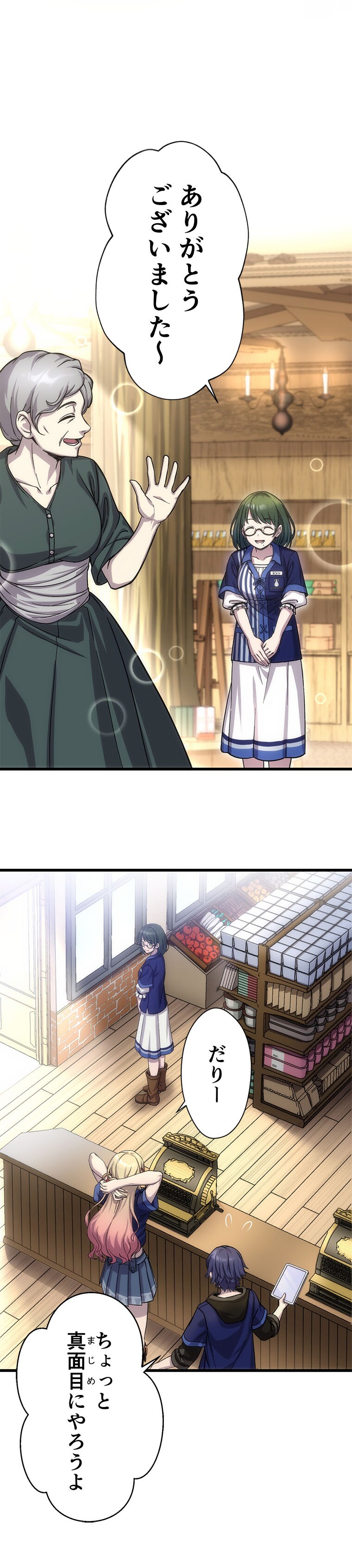 三木一馬（OOS）、Trys「異世界コンビニのおっさん、実は最強。」