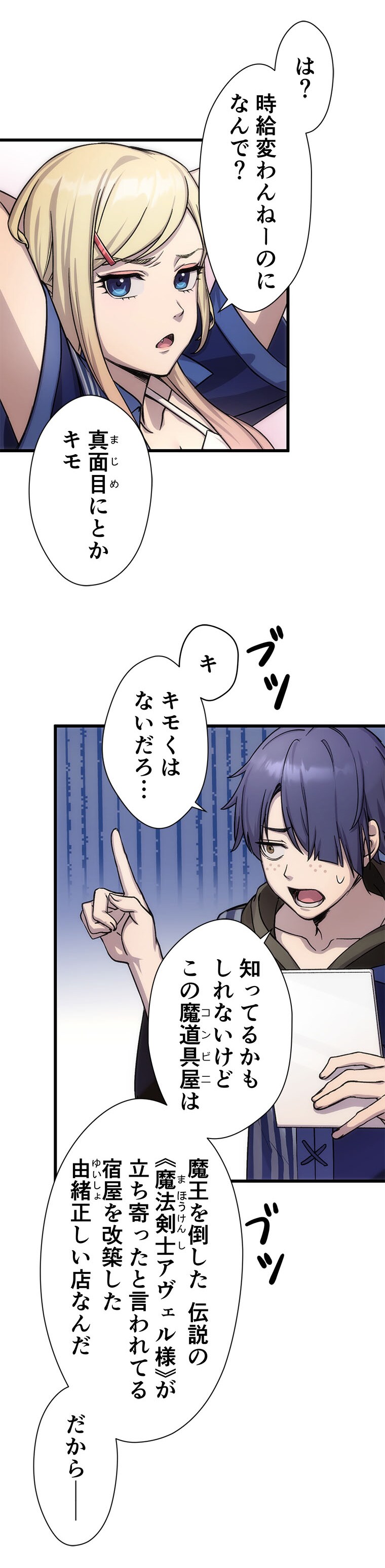 三木一馬（OOS）、Trys「異世界コンビニのおっさん、実は最強。」