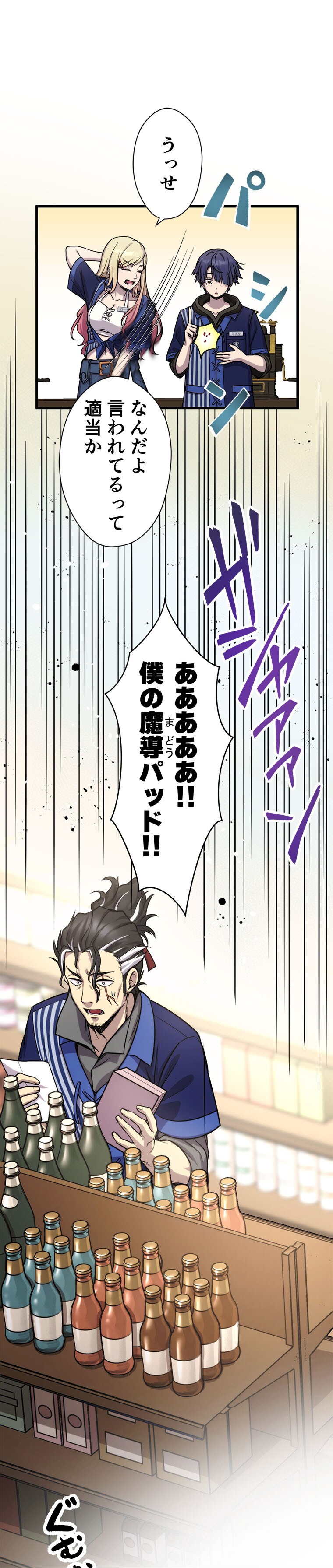三木一馬（OOS）、Trys「異世界コンビニのおっさん、実は最強。」